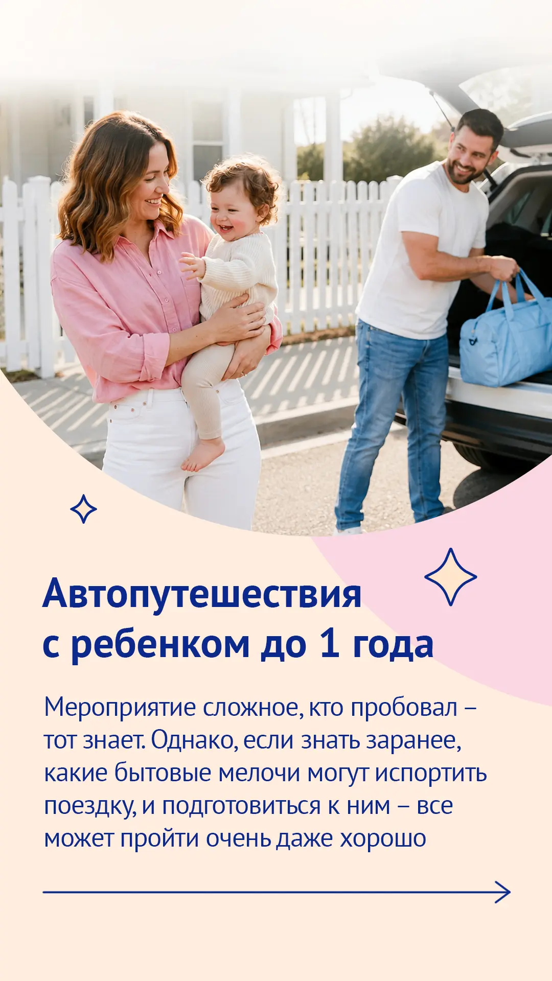 Автопутешествия с ребенком до 1 года 🔥

#нутрилак_лайфхак
0+
Необходима консультация специалиста.

