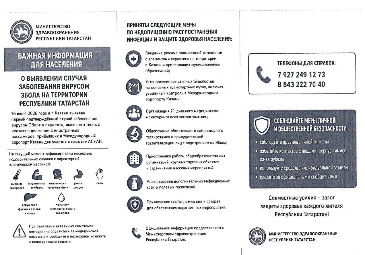 Информационное письмо Министерства здравоохранения РТ