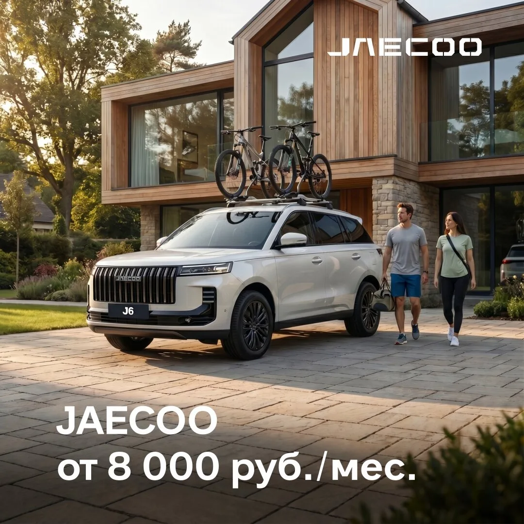 Ставка снижена! JAECOO в СПБ - всего от 8 000₽ в месяц!