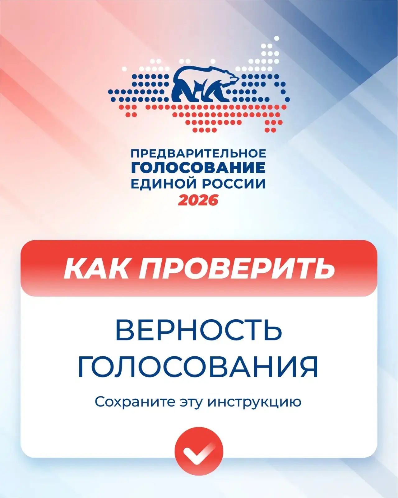Сегодня завершается предварительное голосование Единой России.
