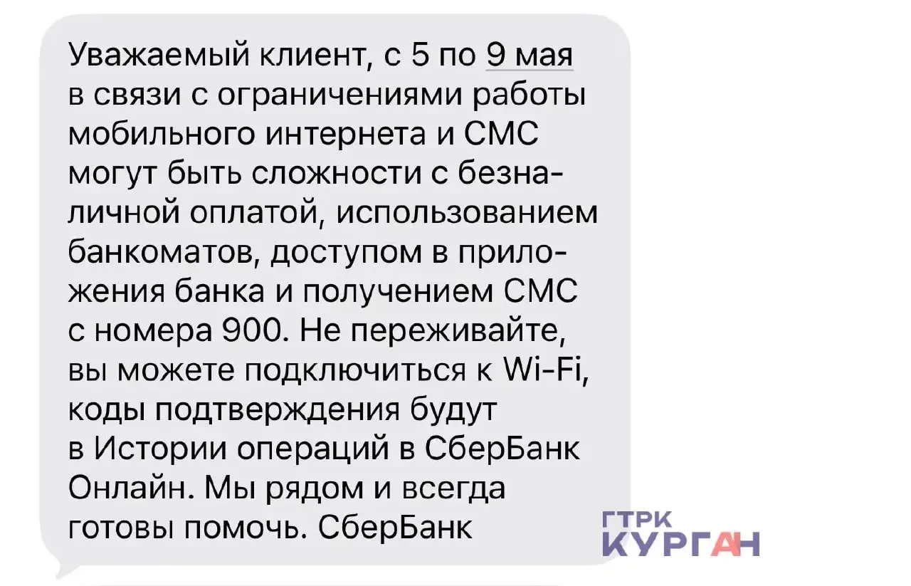 Сбербанк рекомендует жителям Курганской области: