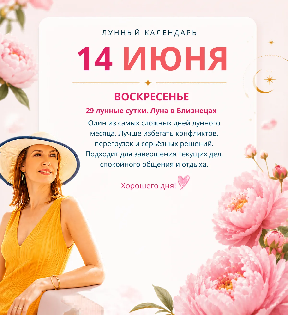 Лунный прогноз на завтра, 14 июня ☀️ Ставьте реакции 👍🔥❤️ и делитесь с близкими)
🎁✨ 

Продолжаем 