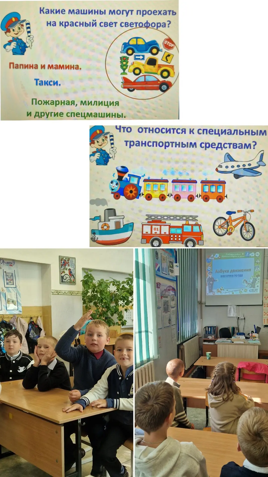 🚦 В 1 и 3 классах прошёл классный час по ПДД «Азбука движения». Ребята повторили прави...
