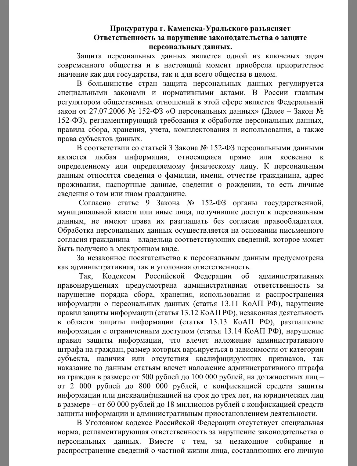 📌Информация по правовому просвещению, подготовленные Прокуратурой г. Каменска-Уральского.