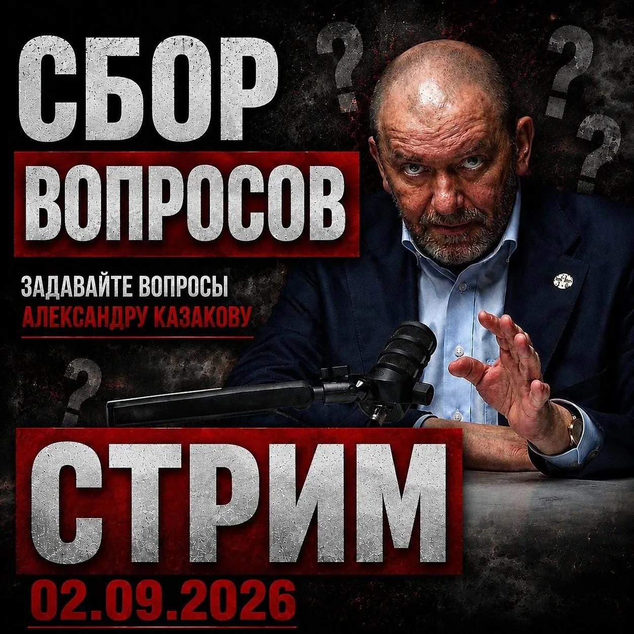 📹 Друзья, открыт сбор вопросов на стрим, который пройдёт сегодня в 21:00. Ссылка на пр...