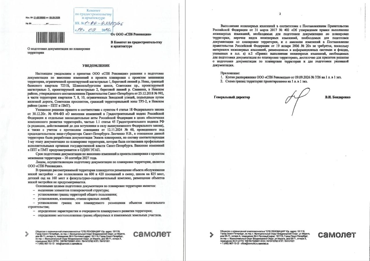 ООО «СПб Реновация» готовит изменения в проект планировки территории в Рыбацком (кварта...