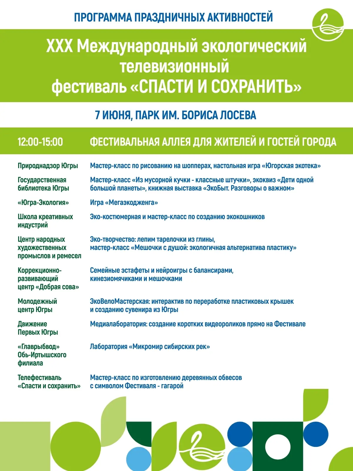🥳 Приглашаем на открытие телефестиваля «Спасти и сохранить»!