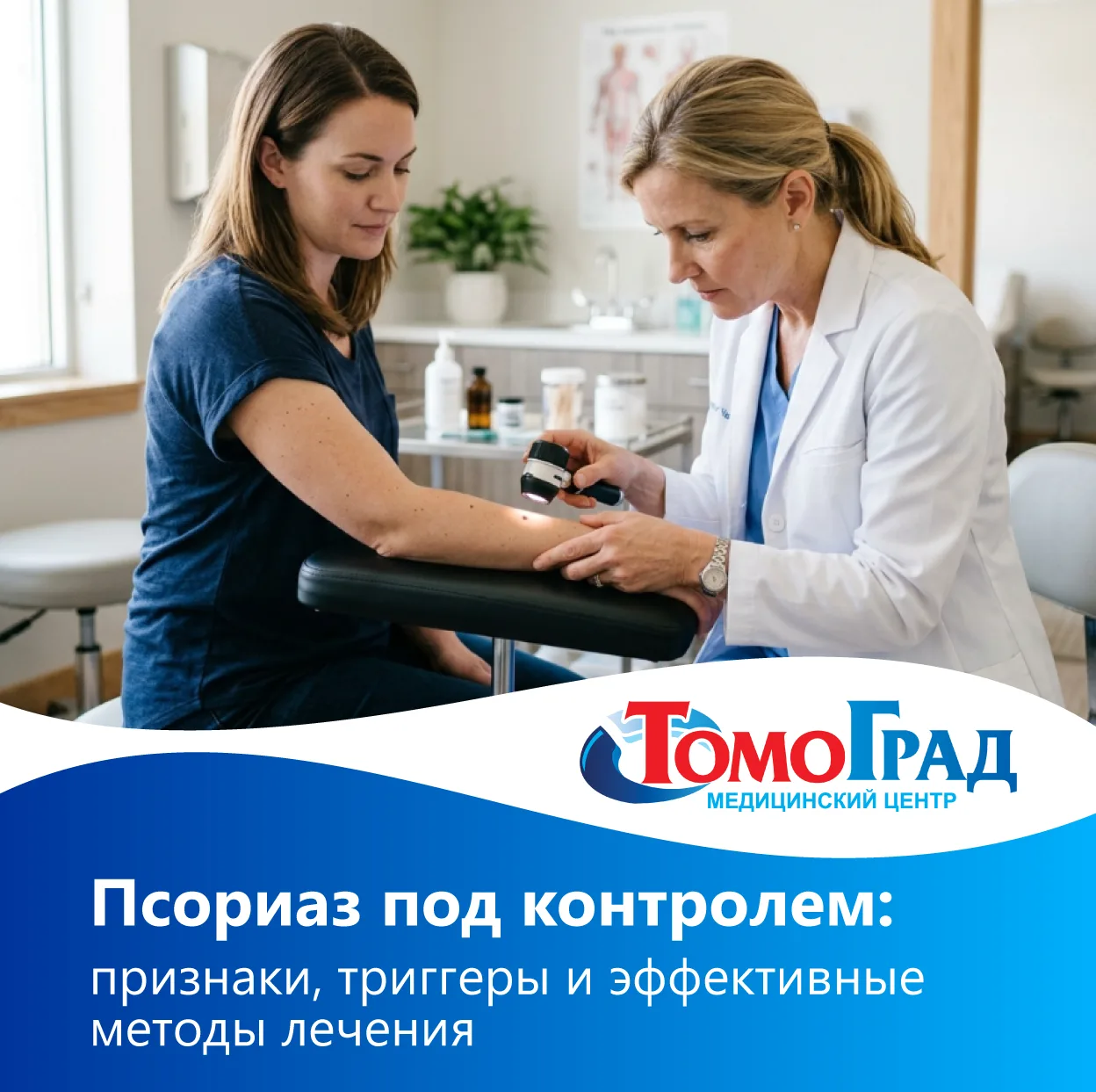 🔴 Псориаз: что важно знать и как держать болезнь под контролем