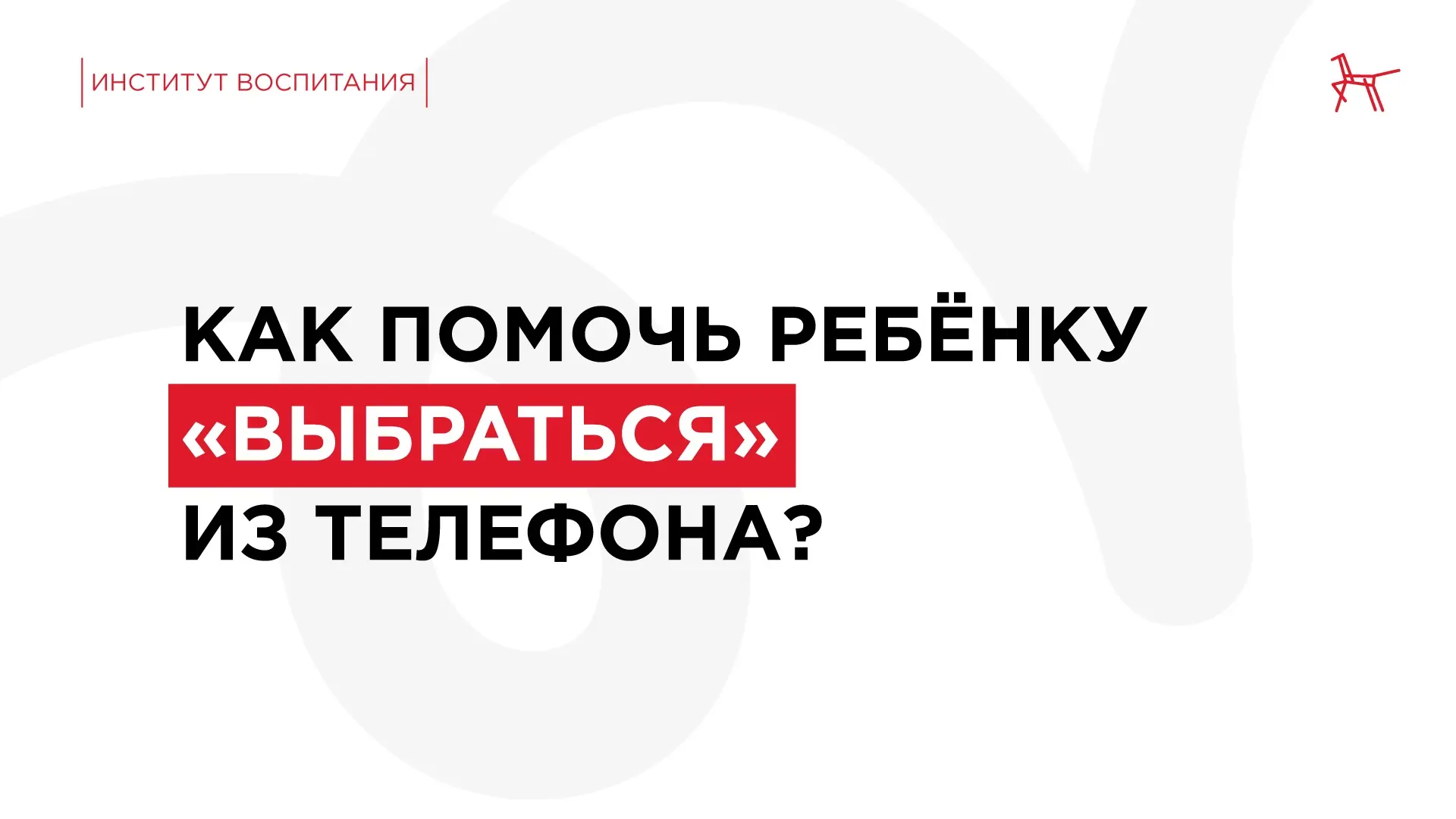 🤳 Ваш ребёнок променял живых друзей на телефон и не хочет общаться со сверстниками?
