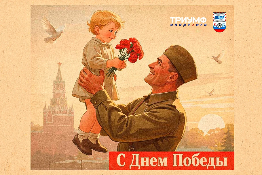 С Днем Великой Победы! 💥