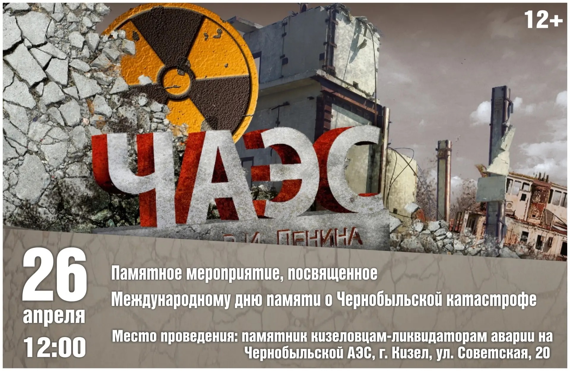 Дорогие жители и гости города Кизела!