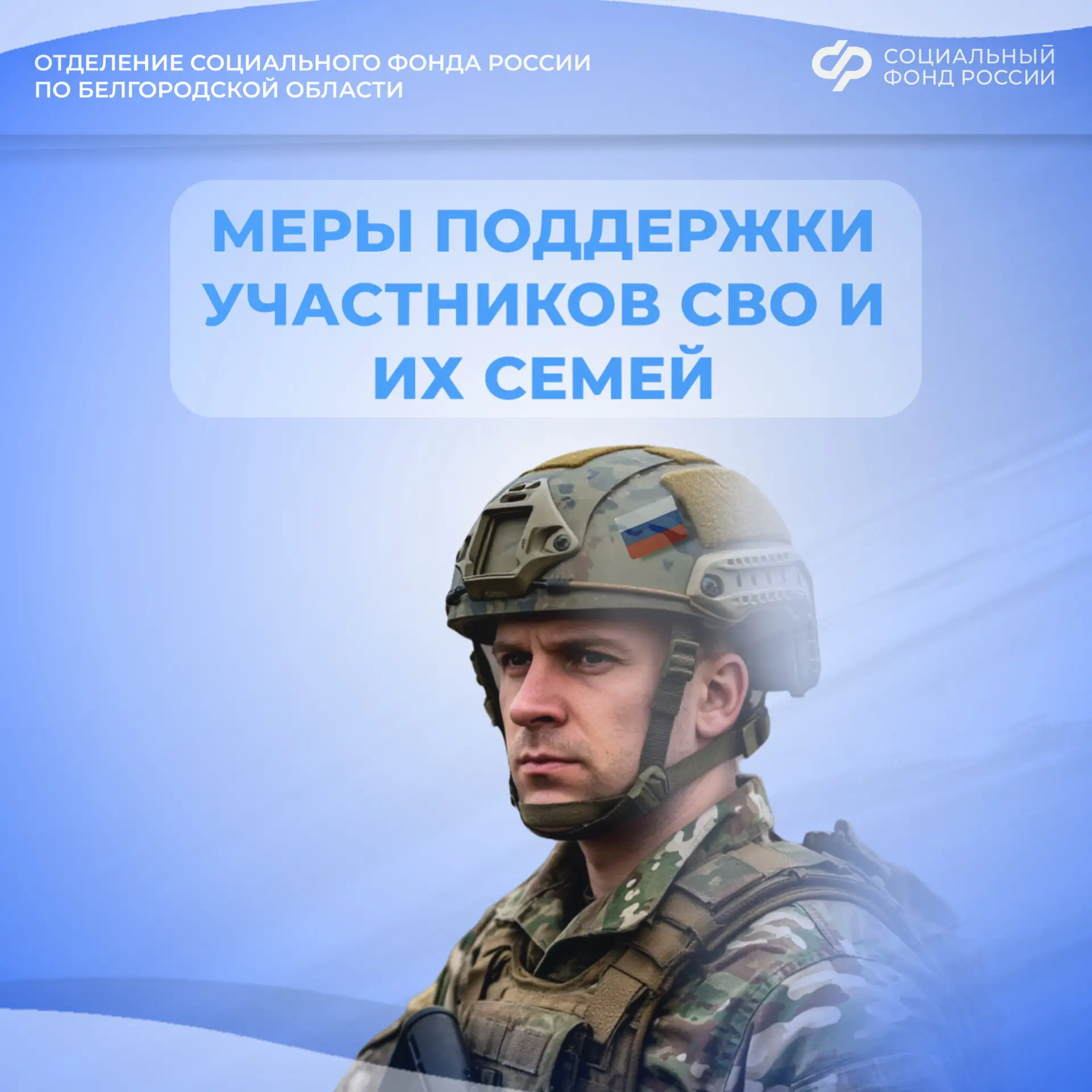 🇷🇺 Участники специальной военной операции и их семьи имеют право на различные льготы и выплаты от От