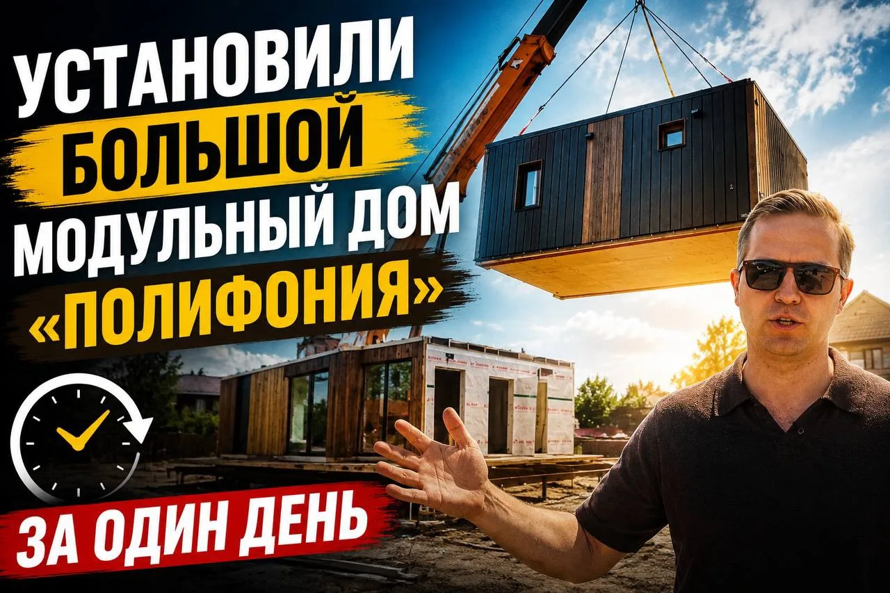 🤯 От пустого участка до готового дома за один день