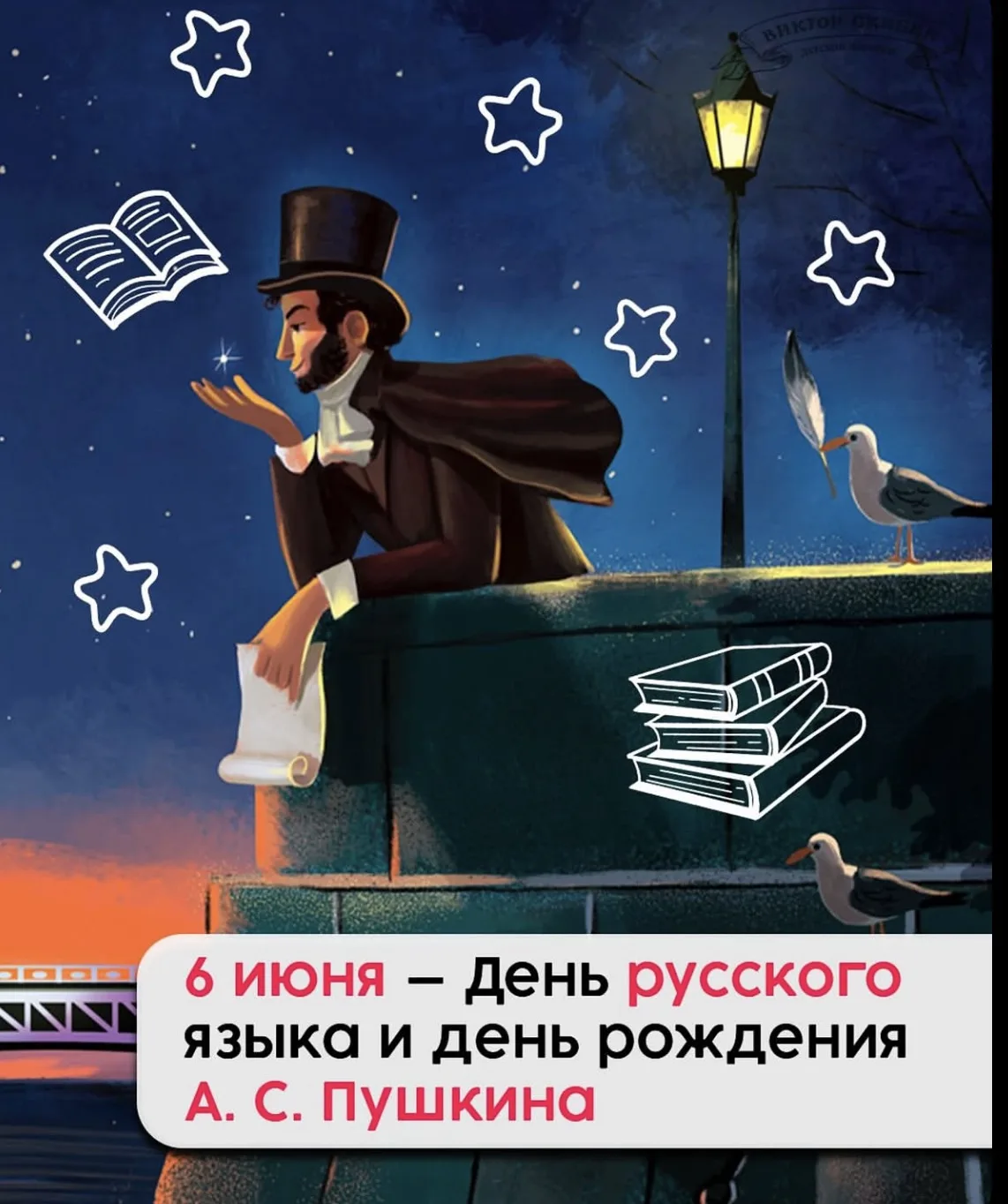 С Днём русского языка!
Поздравляем с этим замечательным праздником — днём великого и могучего русско