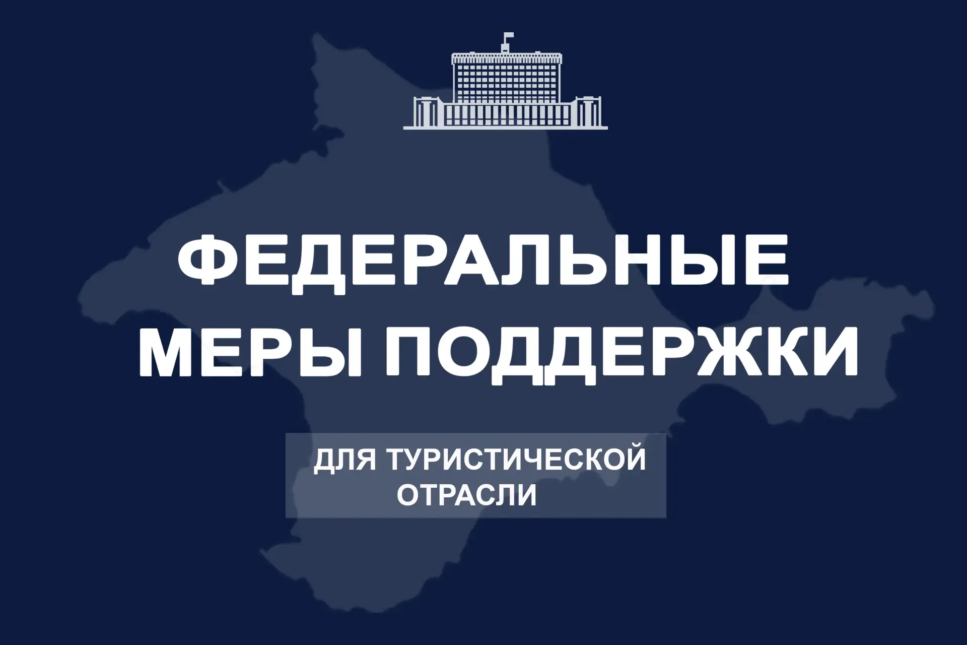 Правительство РФ утвердило порядок предоставления федеральных выплат в размере трех МРО...