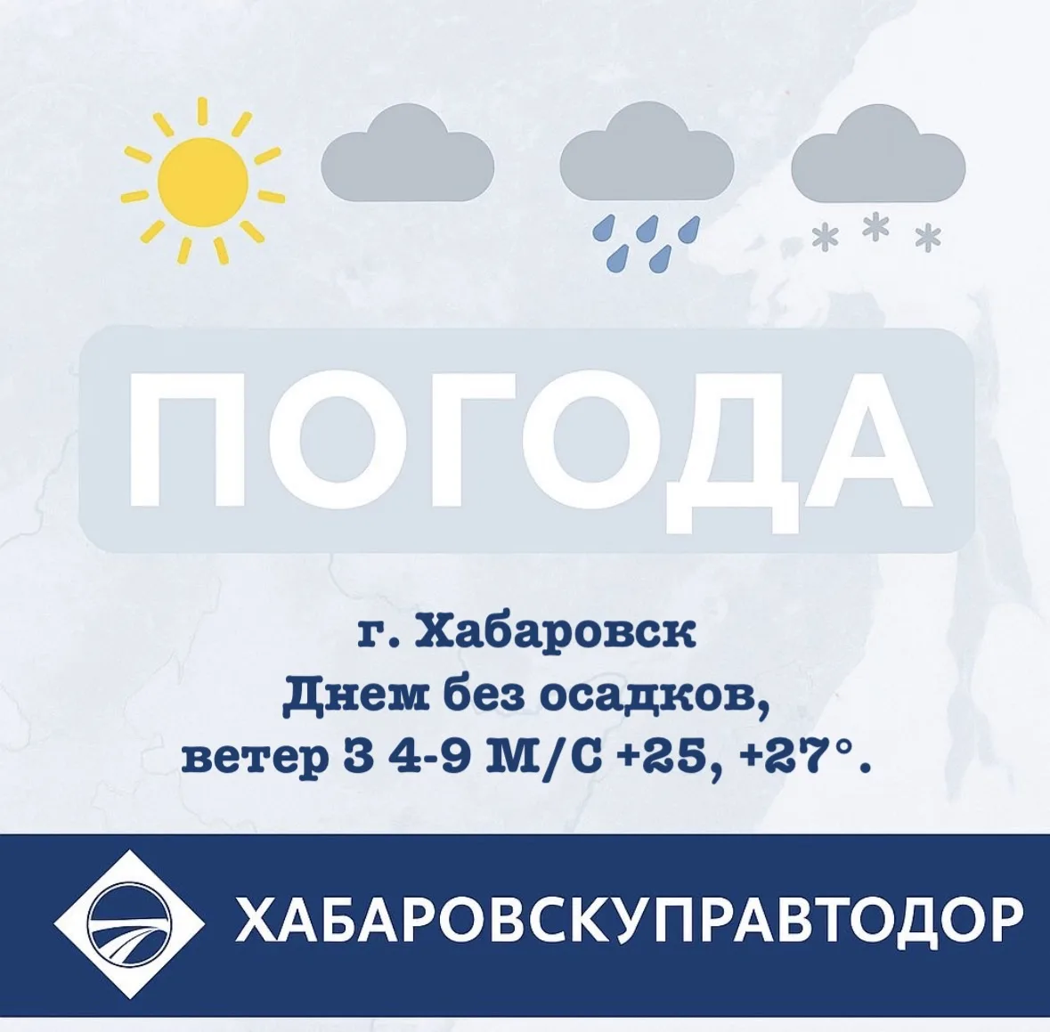 🚘 Рубрика:
Прогноз погоды в Хабаровском крае
НА 23 ИЮНЯ
 
🌦️ Вяземский, Бикинский, им.Лазо
Днем ме