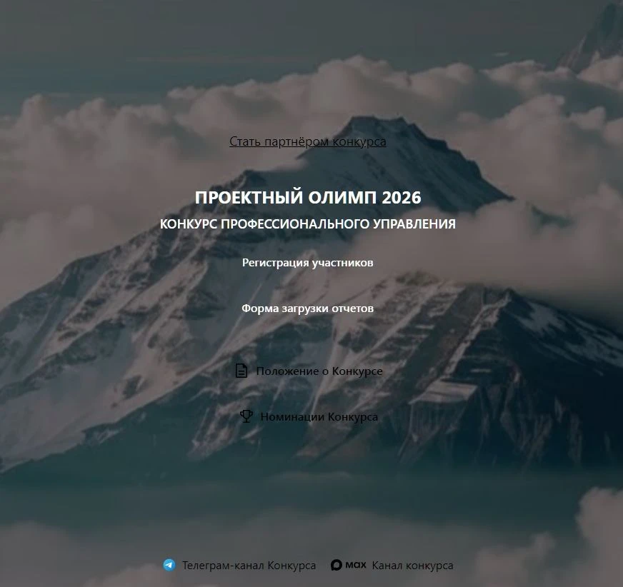 О конкурсе «Проектный Олимп»