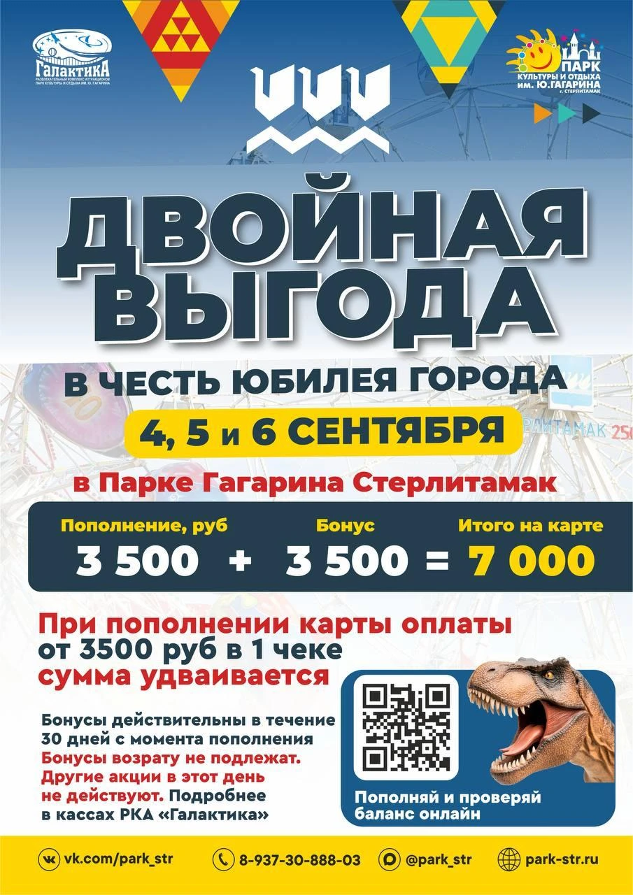 🎉 Стерлитамак отмечает 260-летие — встречаем День города в парке Гагарина!