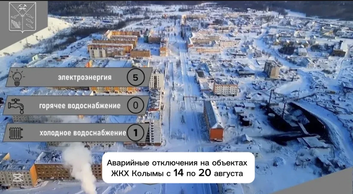 С 14 по 20 августа 2026 года на объектах ЖКХ Магаданской области зафиксировано 6 аварий...