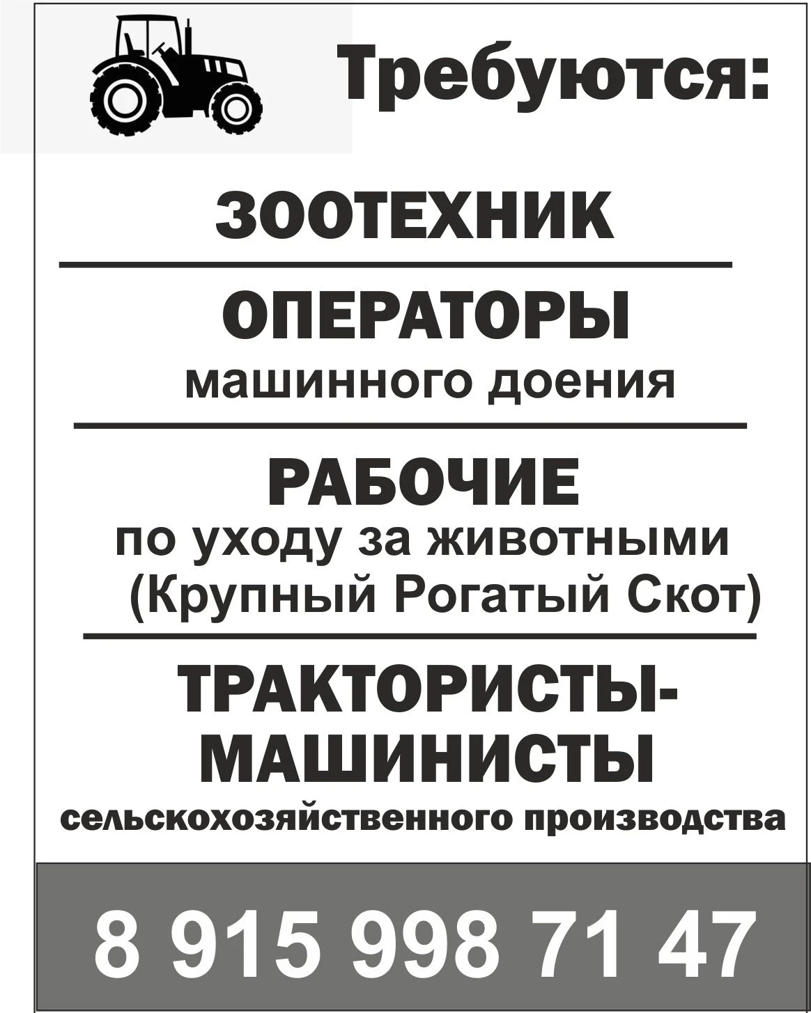 Работа в Ярославском районе. Тел. 8-915-998-71-47