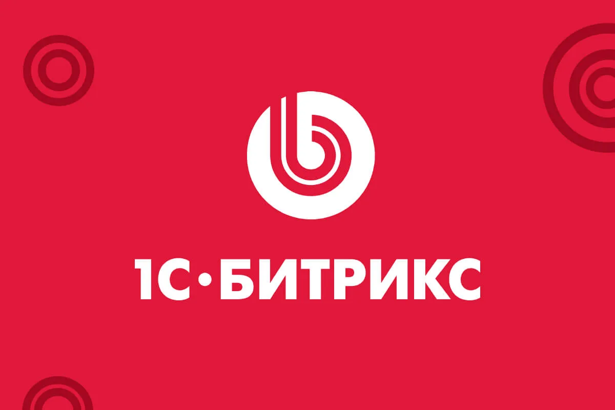 Почему 1С-Битрикс — это больше чем CMS? Фундамент для роста вашего бизнеса в цифре

Выбирая платформ