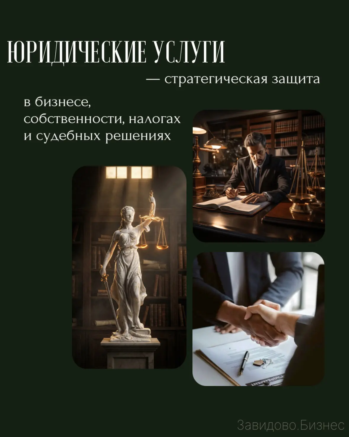 Юридическая точность. Стратегическая защита.

В бизнесе, собственности, налогах и судебных решениях 