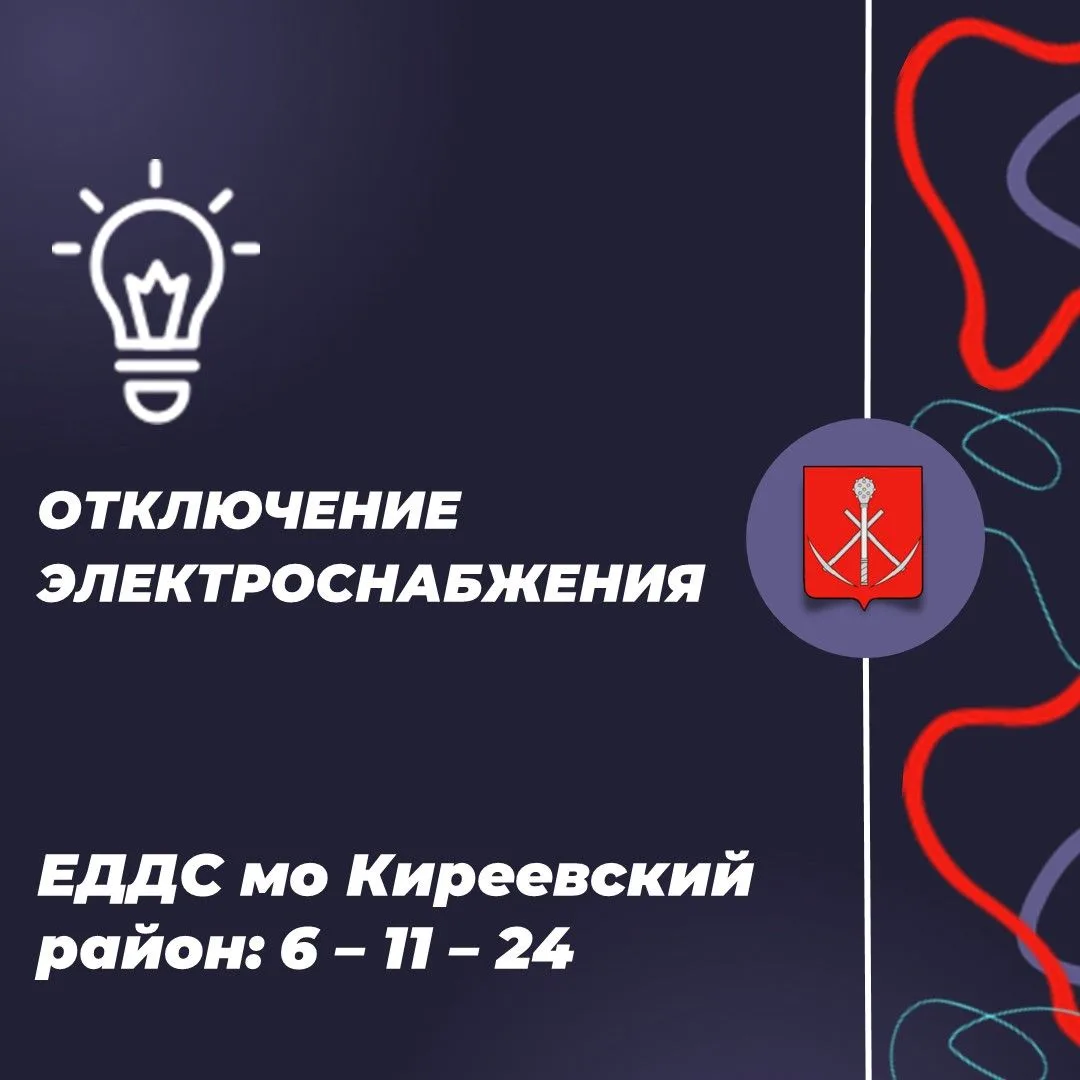 ❗️24.08.2026 отключение электроснабжения с 09:00 - 16:00 г.Болохово, ул.Терешкова