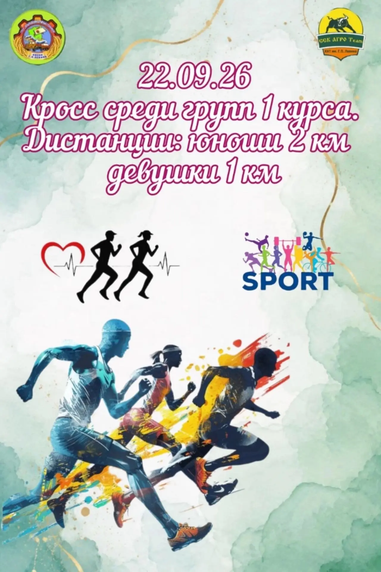 Первый курс в движении!🏃‍♂️