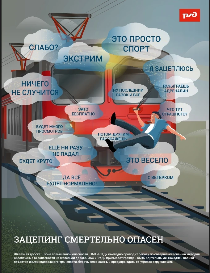 Зацепинг — опасный способ передвижения. 
 
⚡️ Зацепинг — это способ передвижения на поезде. Зацепер 