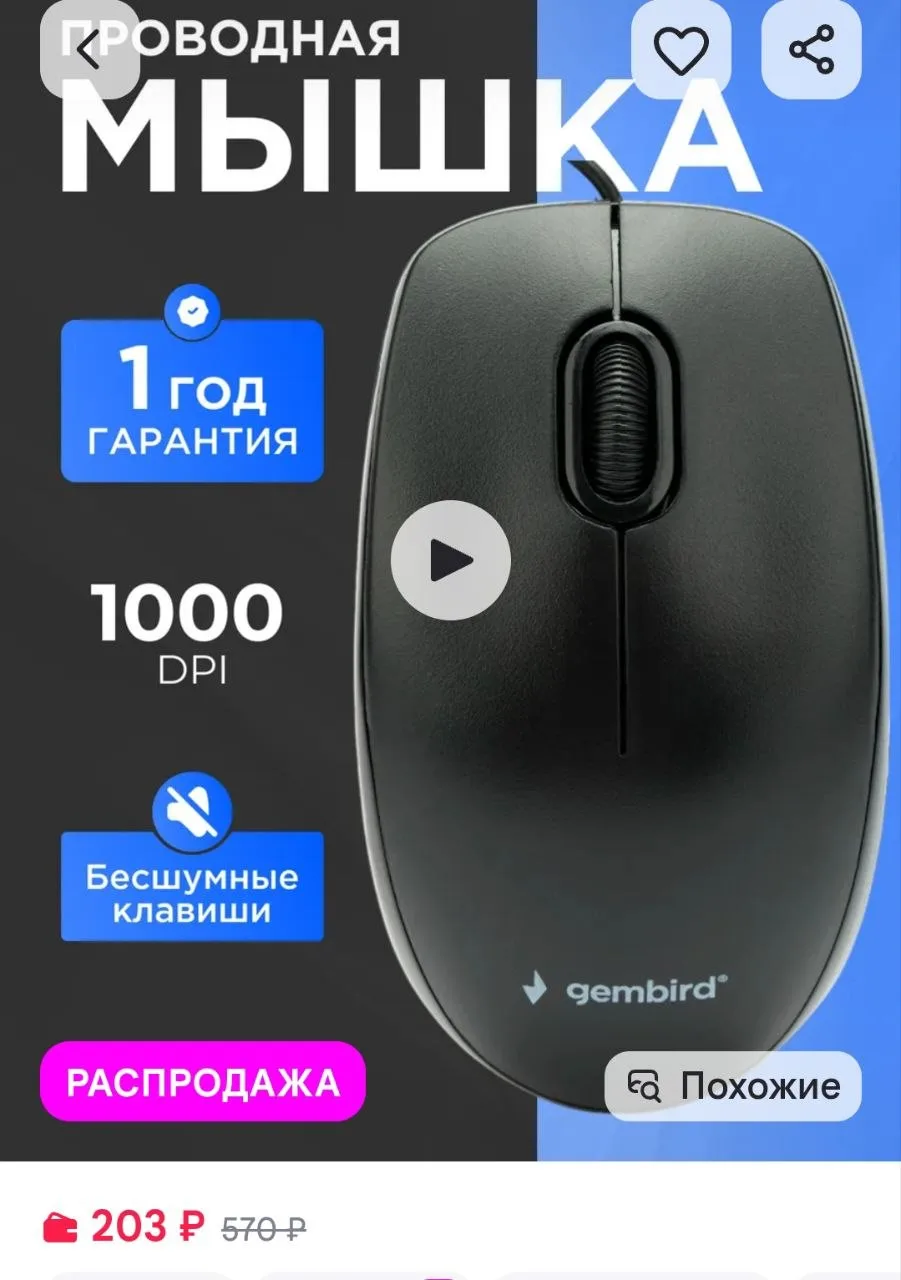Мышь компьютерная бесшумная 1.8 м