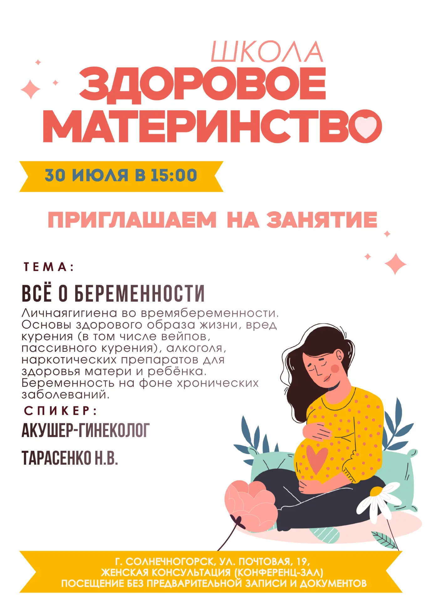 Приглашаем на занятие в школу «Здоровое материнство»🤱

30 ИЮЛЯ в нашей школе состоится занятие, пос