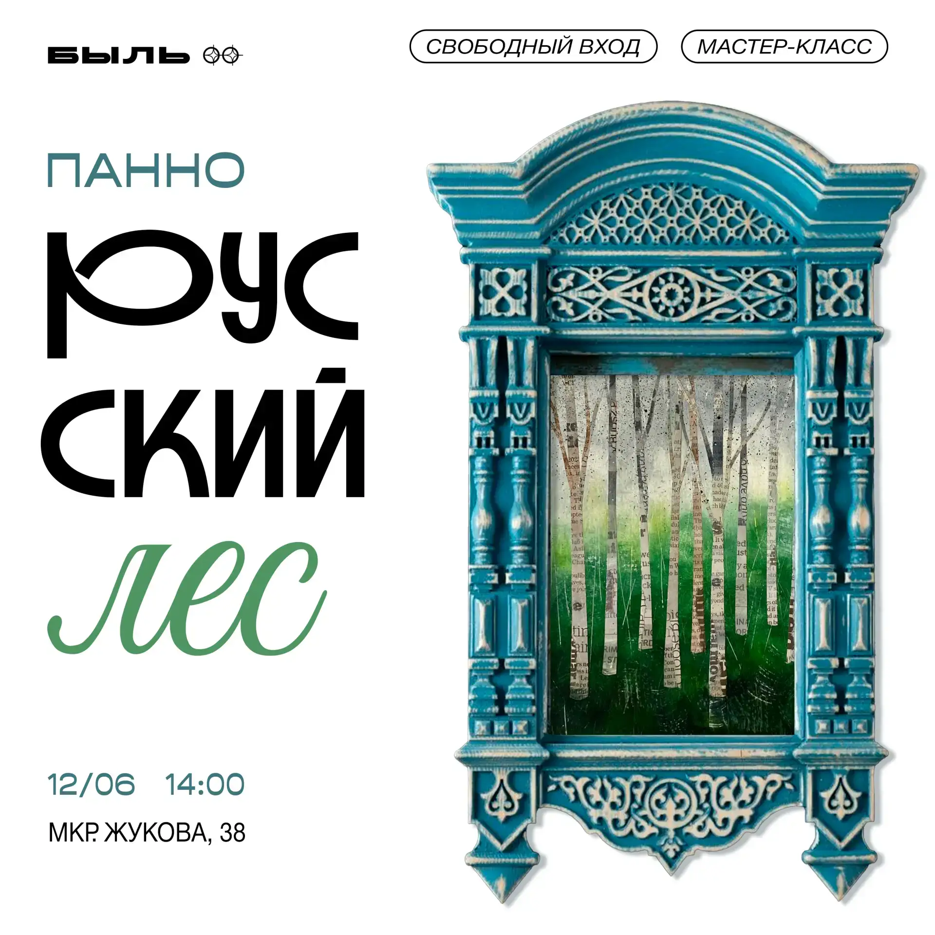 🇷🇺 Ко Дню России мастер-класс по созданию коллажа «Русский лес». Приглашаем всех желающих 12 июня 