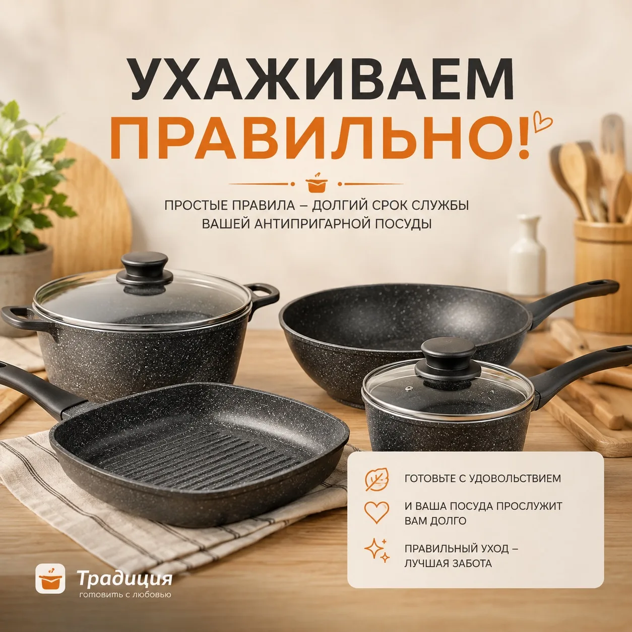 Ухаживаем правильно! 🍳