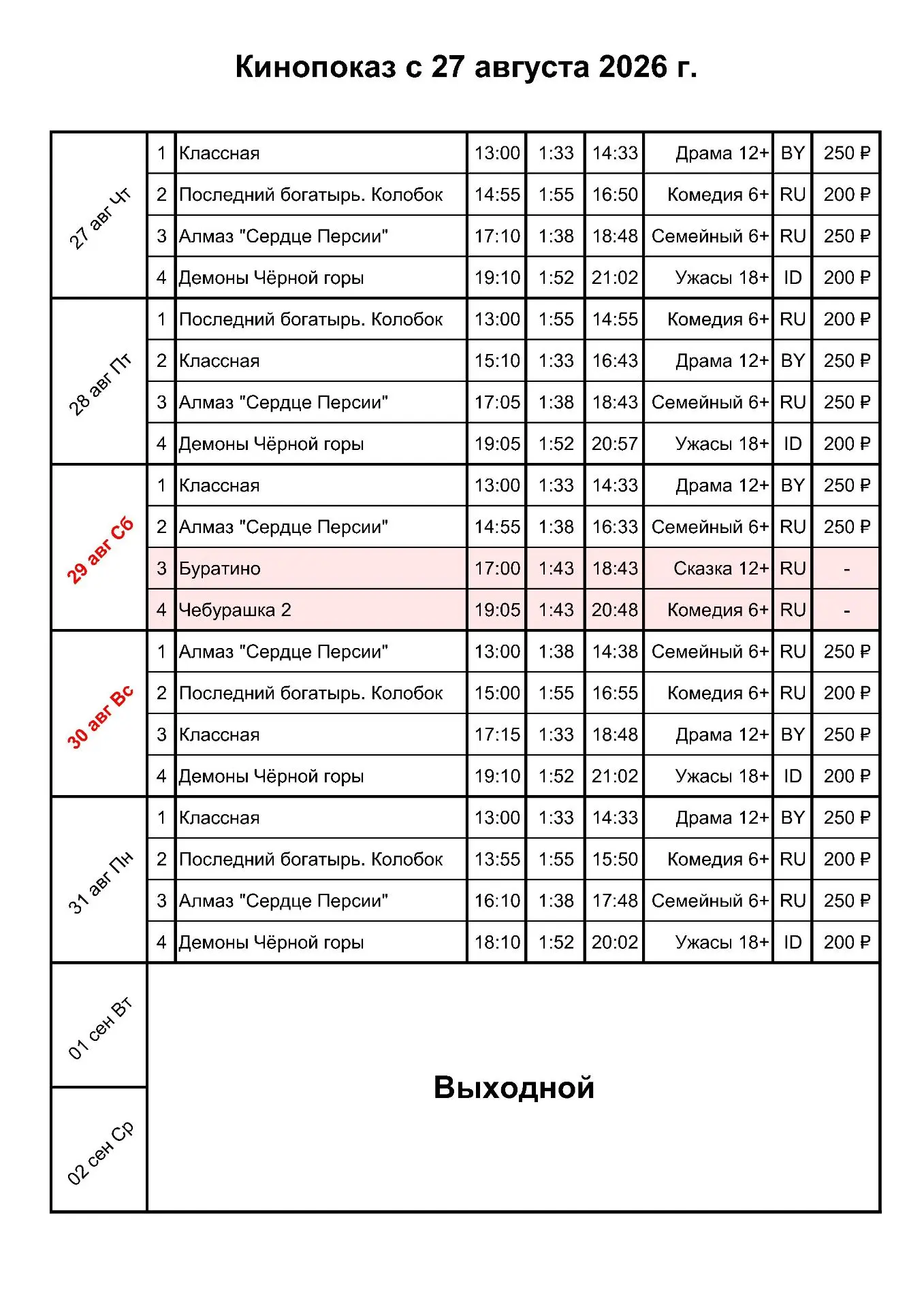 МБУК "ЦНХТ "ДКиТ" совместно с АУ РК "Комикино" приглашают всех на киносеансы!