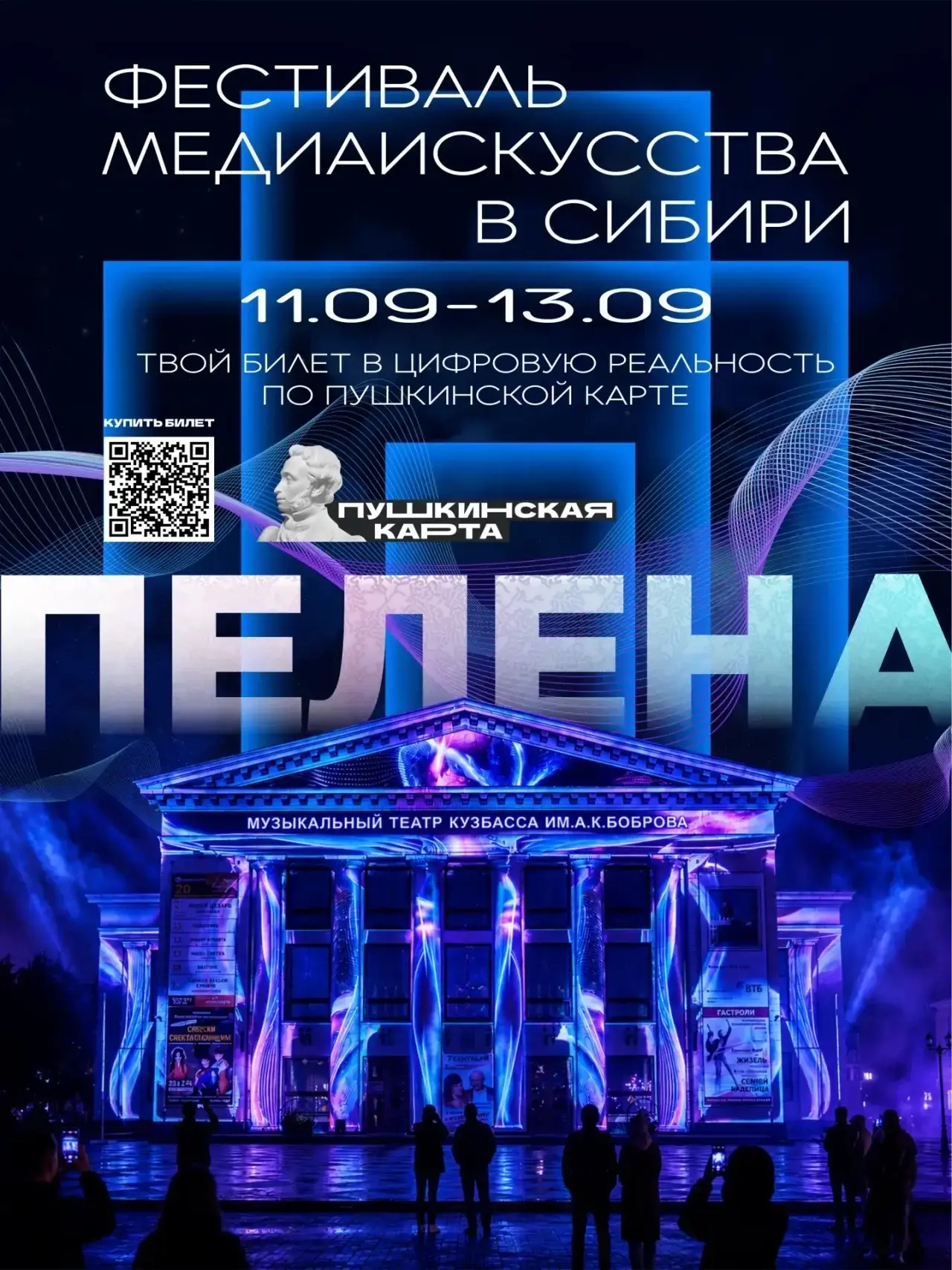 🎭 Международный фестиваль