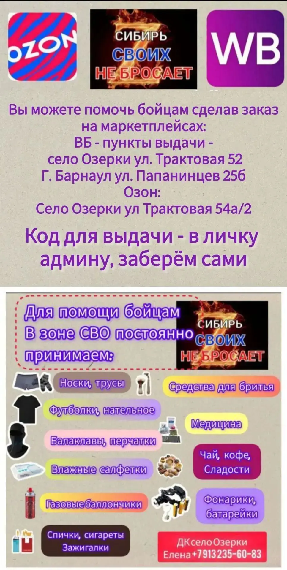 Если кто хочет помочь гуманитарной помощью заказать что-то из этого списка то заказывай...