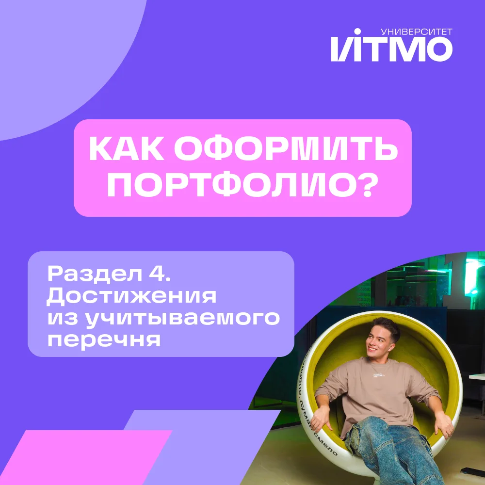 До финала первой волны Конкурса портфолио остается чуть больше недели ⏰

👉 Это значит, что пора поз