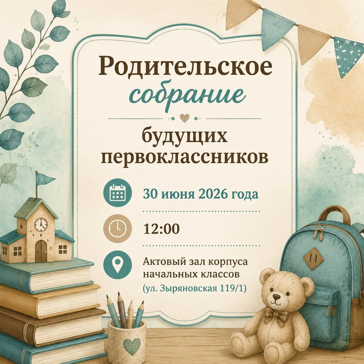 Родительское собрание будущих первоклассников
 
Уважаемые родители (законные представители)!
Приглаш