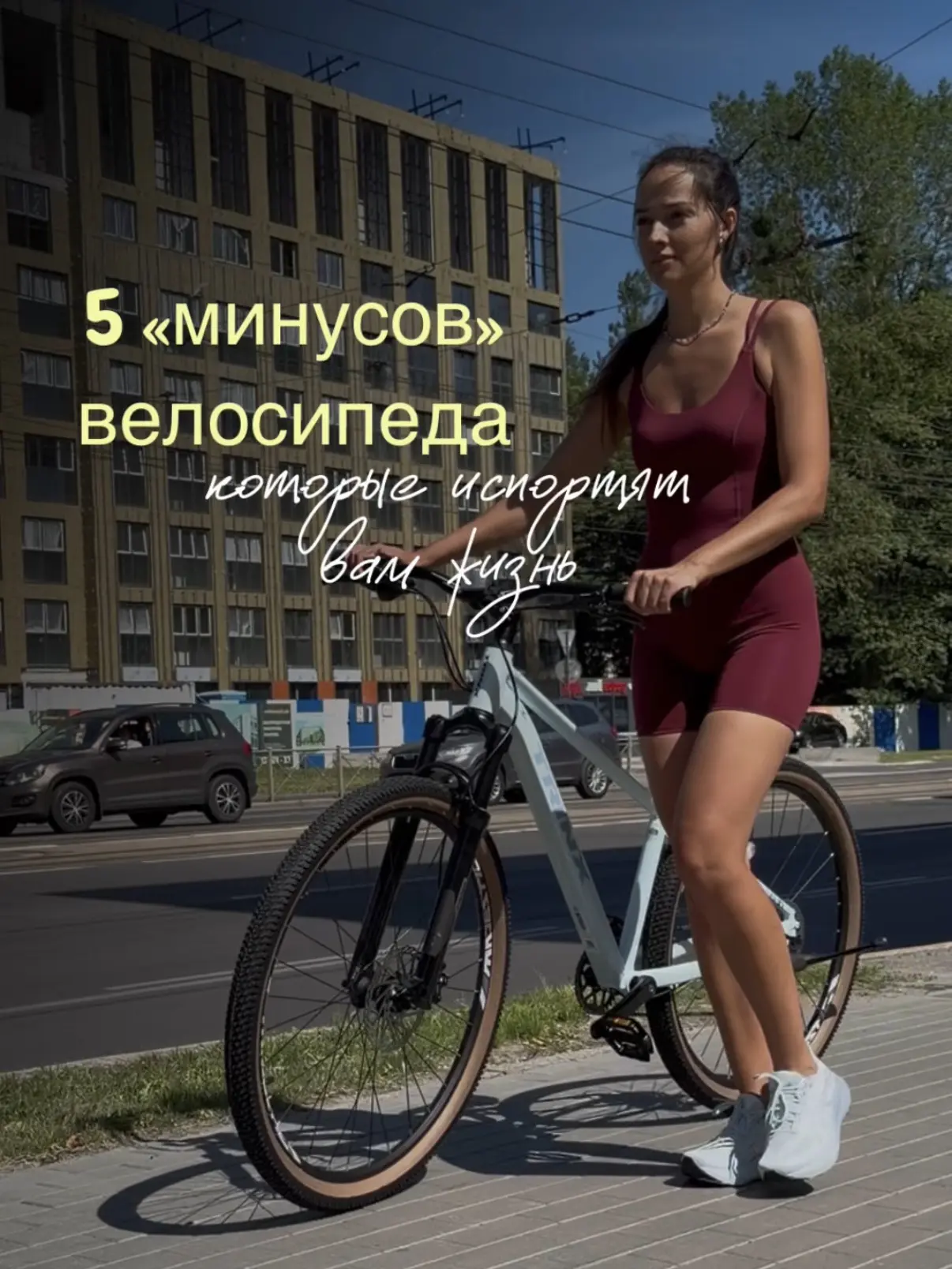 5 «минусов» велосипеда, которые испортят вам жизнь 🚴🏼‍♂️❌