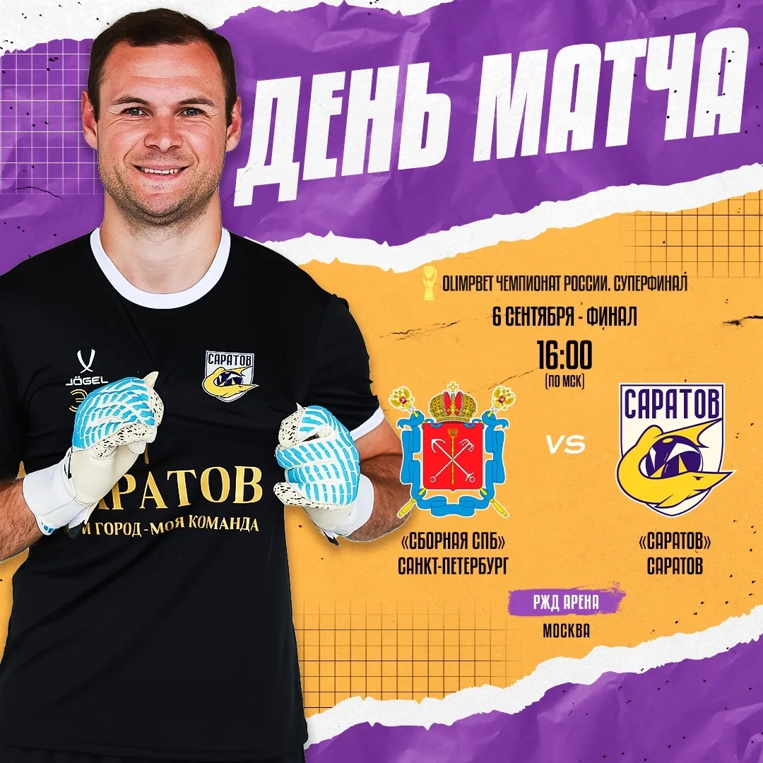 Победитель OLIMPBET Чемпионата России по пляжному футболу определится уже сегодня