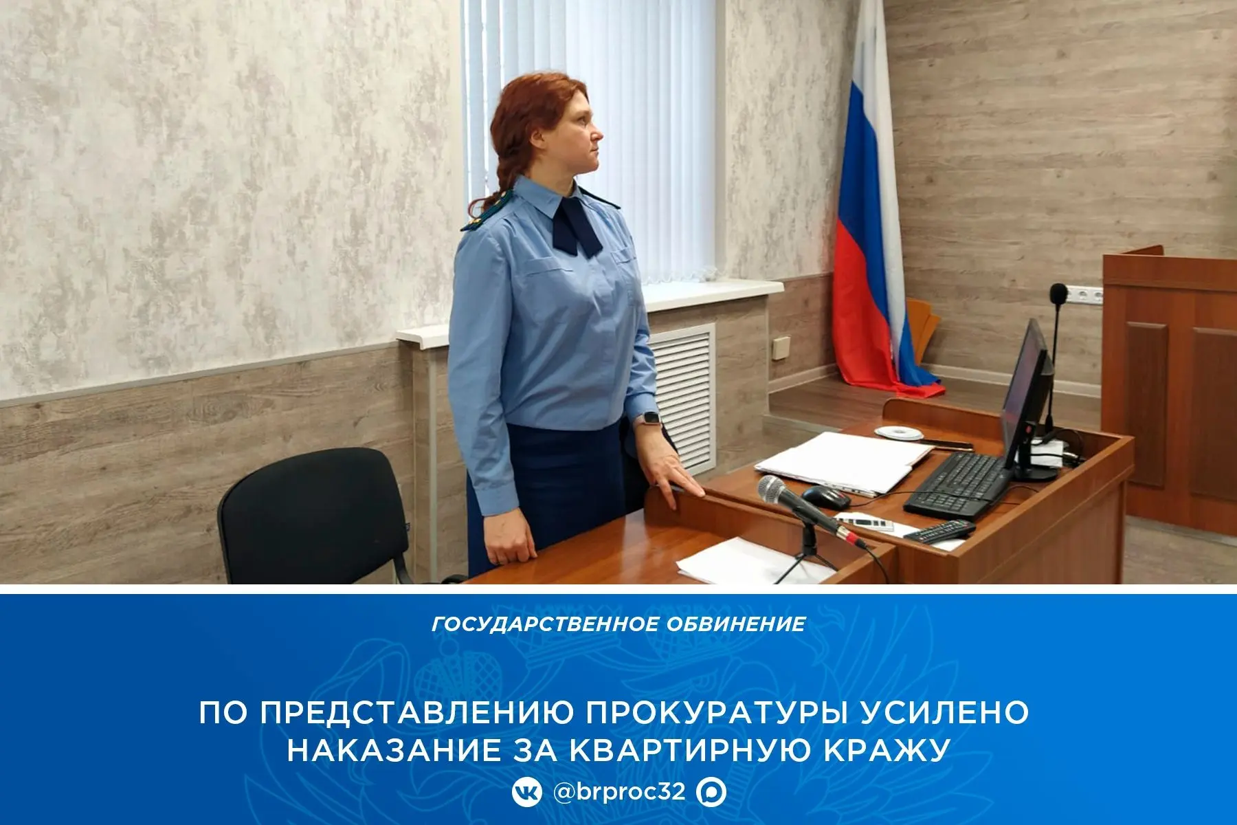 ⚖️Советским районным судом г. Брянска ранее судимая 28-летняя местная жительница признана виновной п