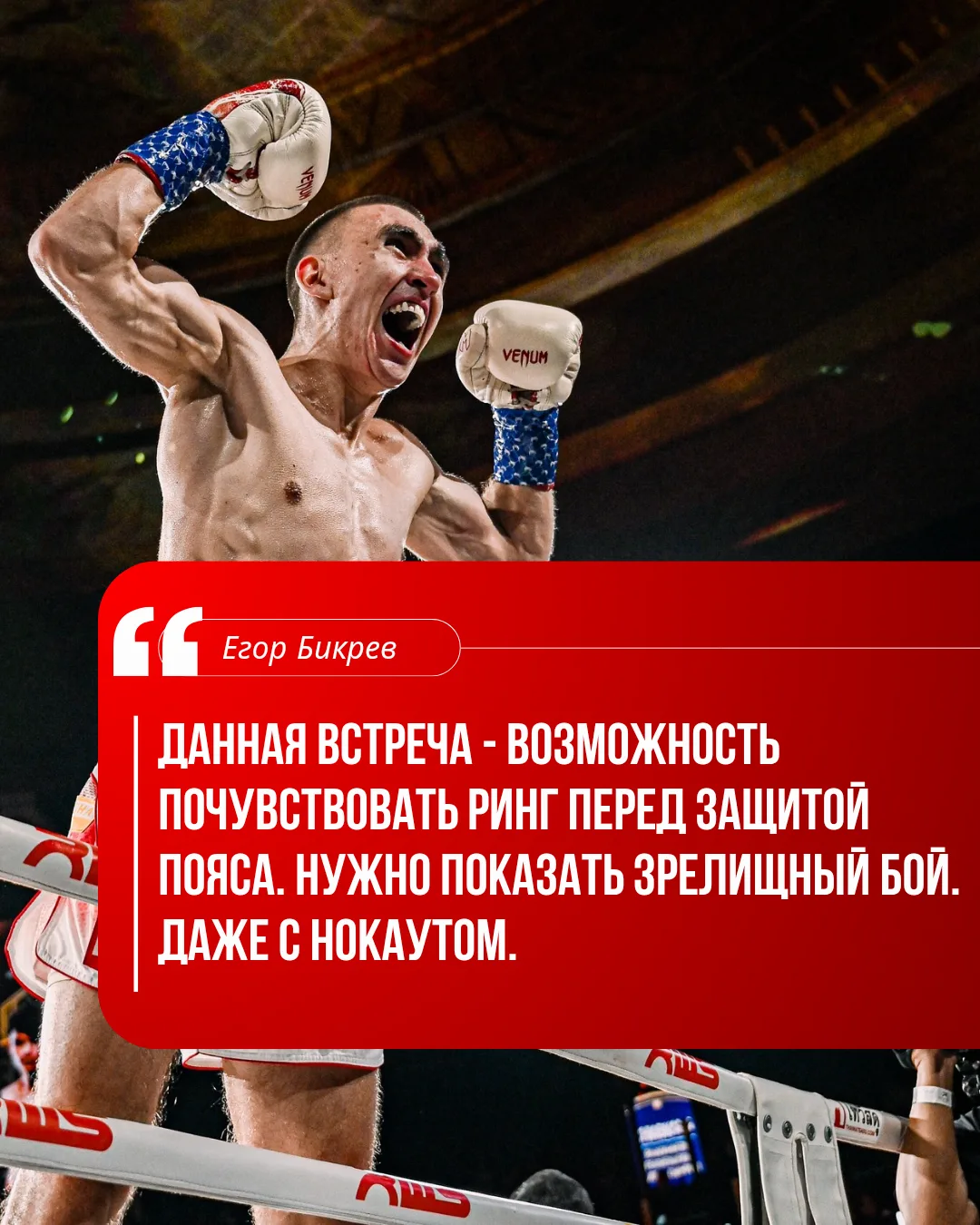 Егор Бикрев уже в статусе первого чемпиона RWS из России прокомментировал свой предстоя...