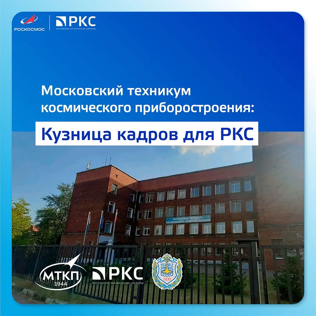 Стань частью больших космических проектов РКС!