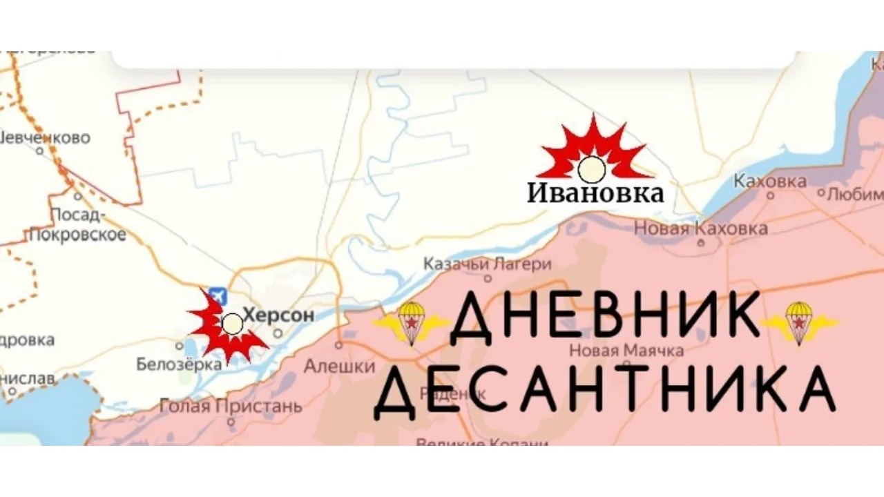 🪂Херсонское направление.