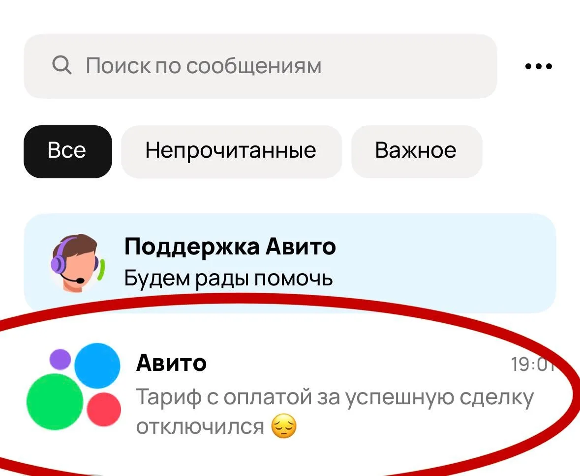 У меня отключили тариф за сделку