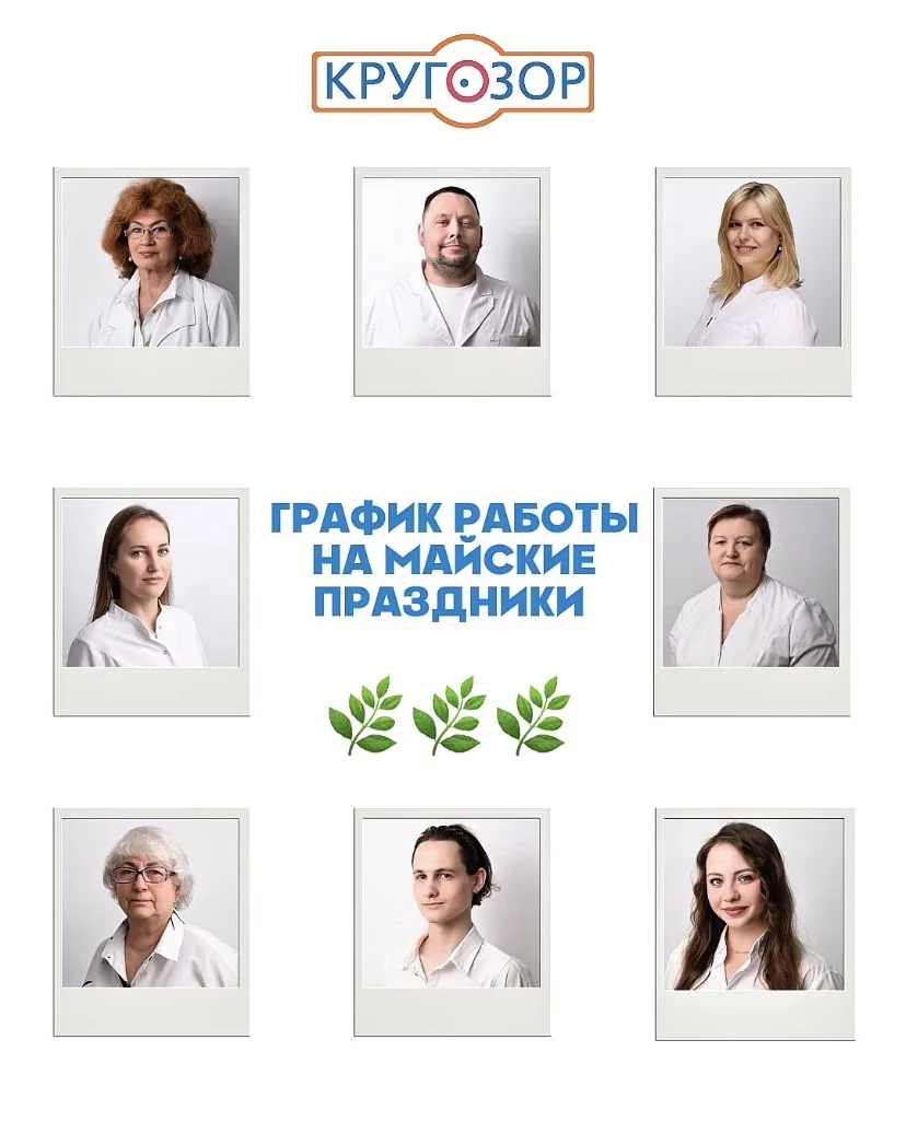 🌿 ГРАФИК РАБОТЫ НА МАЙСКИЕ ПРАЗДНИКИ
