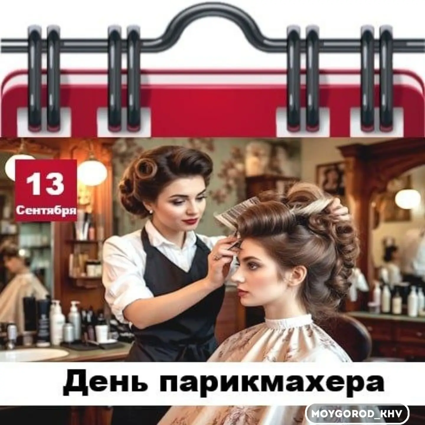 #moygorod_khvпраздник |  🎉