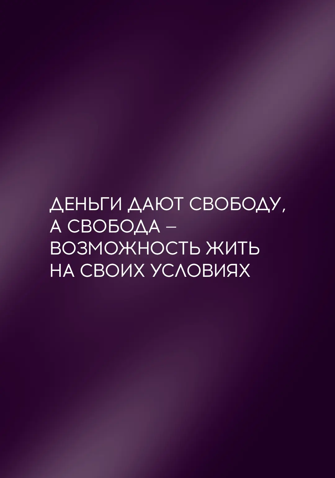 Мотивирующий пост для начала рабочей недели 💪💰