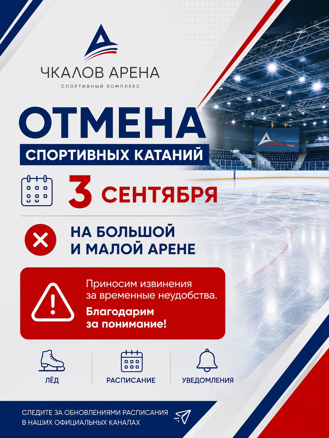 ⚠️ Внимание! Изменения в расписании
