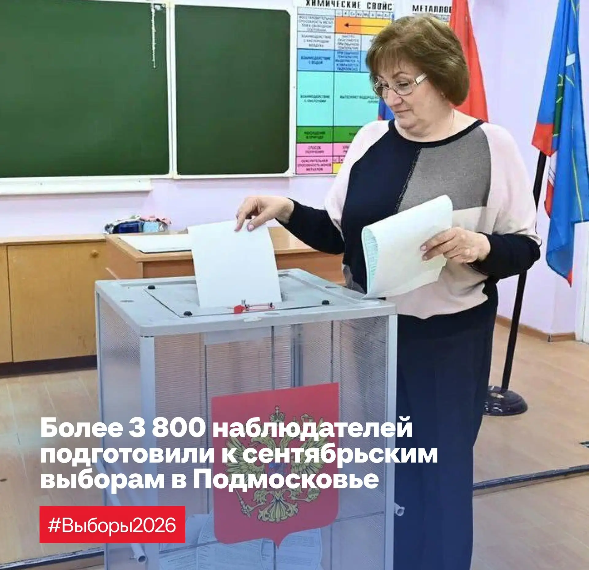 Больше 3 800 наблюдателей подготовила «Единая Россия» к сентябрьским выборам в Подмосковье